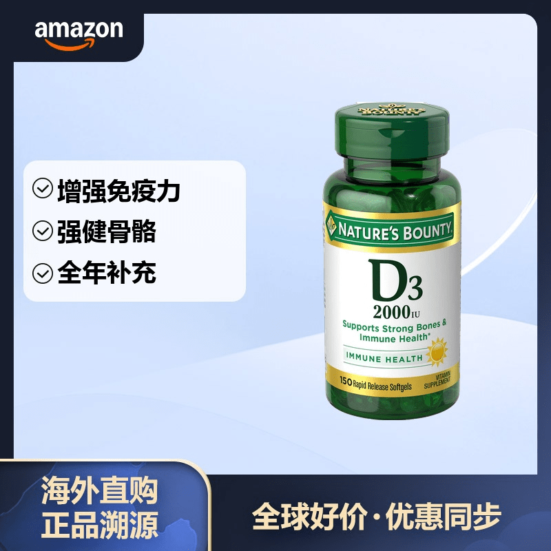 自然之宝（Nature's Bounty） Bounty 自然之宝 维生素D3软胶囊2000IU 增强免疫 150粒
