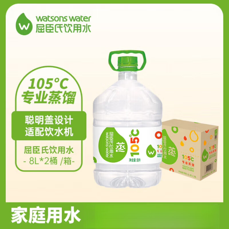 蒸馏水屈臣氏饮用水(制法)8L*2桶*3箱家庭装补水敷脸护肤非矿泉水 8L*6桶
