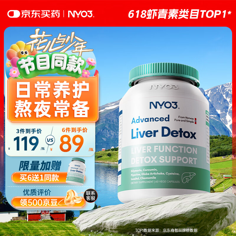 NYO3 200mg强效护肝 70倍高浓缩奶蓟草净养护肝 熬夜去油60粒/瓶