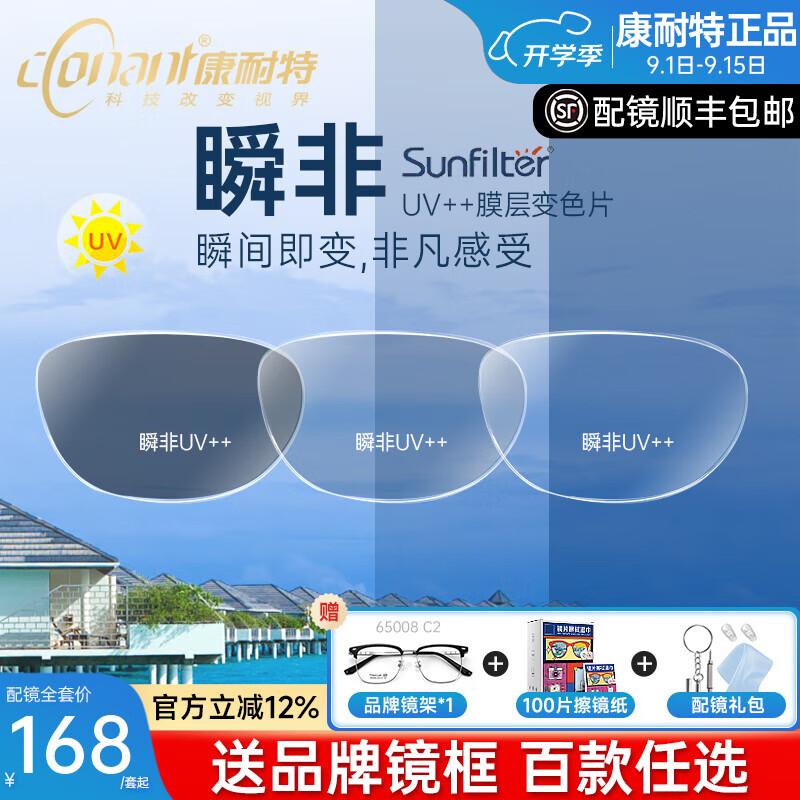 康耐特瞬非變色萊寶膜層變茶防紫外線UV++防藍(lán)光變灰色非球面近視鏡片 瞬非UV++防藍(lán)光變色+送鏡架 1.61(較薄)膜變