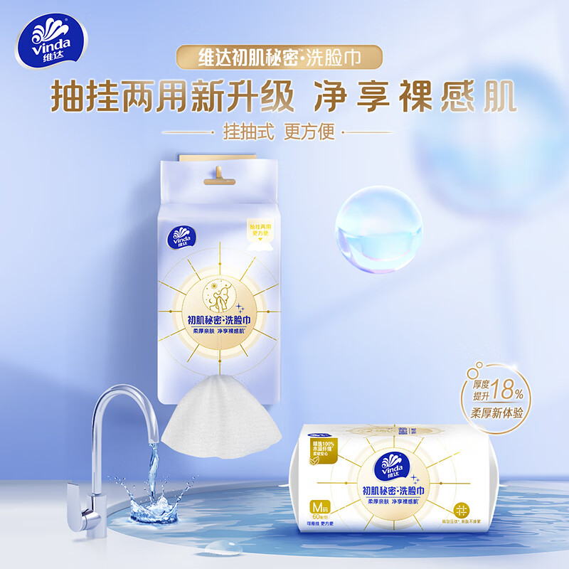 维达洗面巾 一次性洗脸巾洁面巾绵柔抽纸干湿两用柔巾 加厚柔软 60抽3包【两款包装随机发】