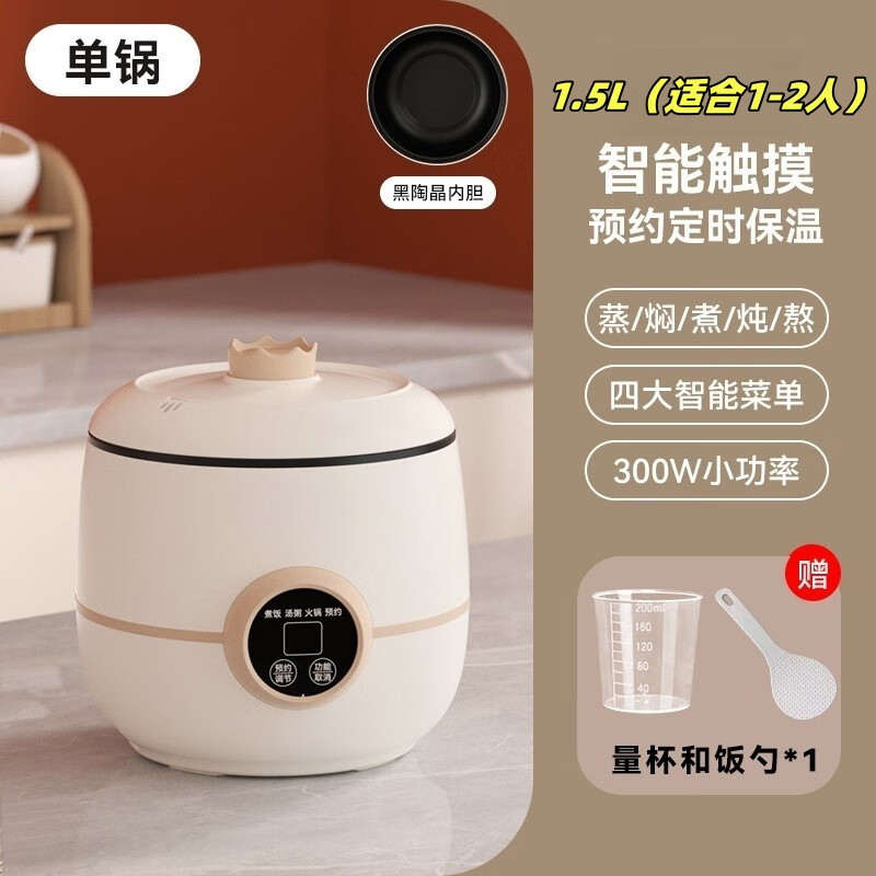YRYE小型电饭锅智能多功能宿舍家用电饭煲迷你煮饭煮粥1到2人蒸煮锅 智能预约-【黑内胆+】 1.5L