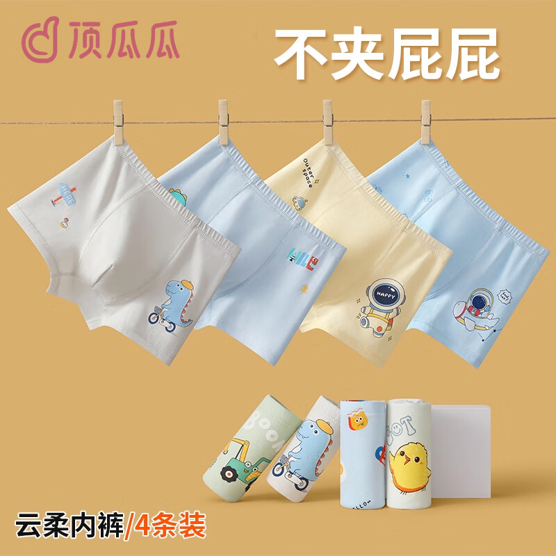 顶瓜瓜儿童内裤男95%棉7A级抗菌四角裤不夹屁屁中小童无痕舒适平角短裤 骑行航员 四条装 130 （建议体重42-55斤）