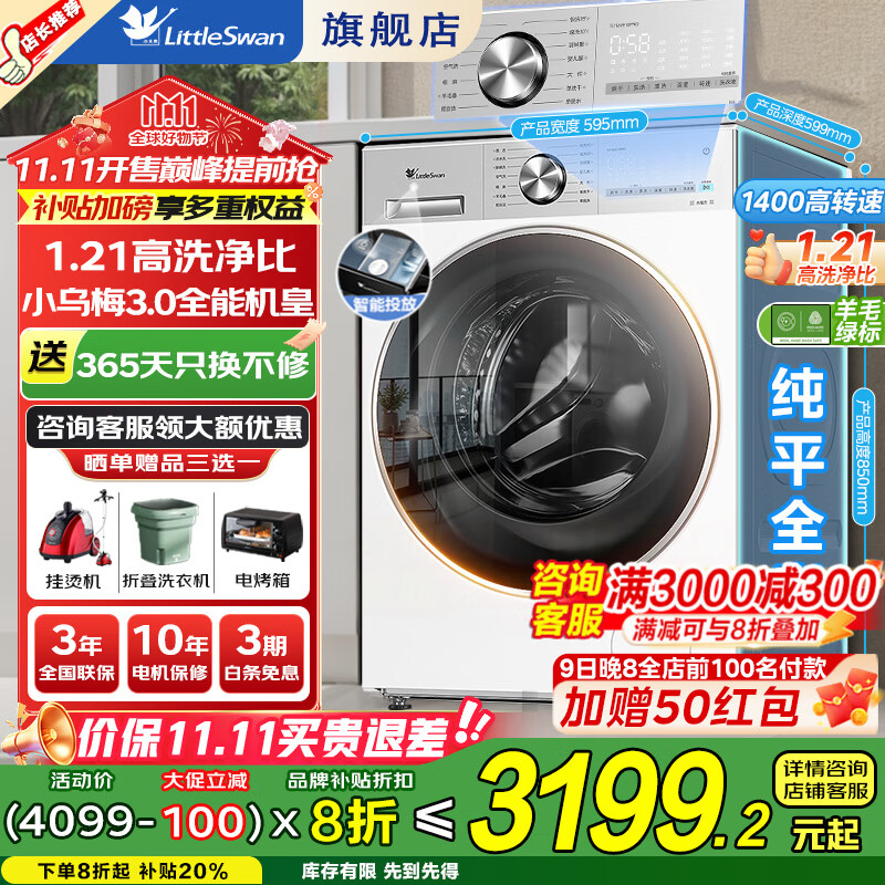 小天鹅（LittleSwan）洗衣机小乌梅3.0 全自动12公斤家用大容量洗脱/洗烘一体机 1.21高洗净比 水魔方纯平