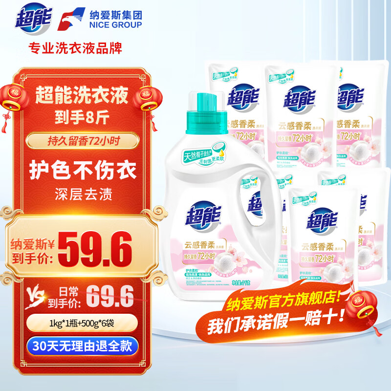 超能云感香柔洗衣液  【9斤】
