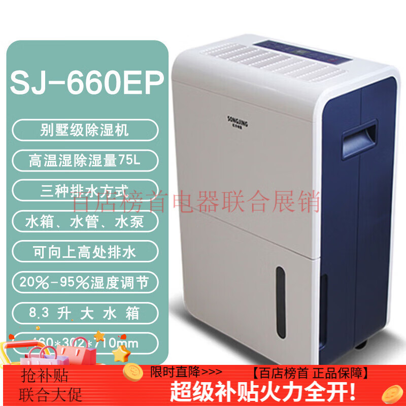松井別墅除濕機(jī)抽濕機(jī)器干燥防潮吸濕干燥機(jī)器金屬大功率SJ-660EP SJ-660EP