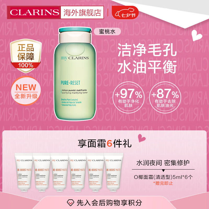 ʫCLARINSmy CLARINS͸ͻױˮˮˬˮʪˮѧ200ml 360Ԫ2(180Ԫ/)