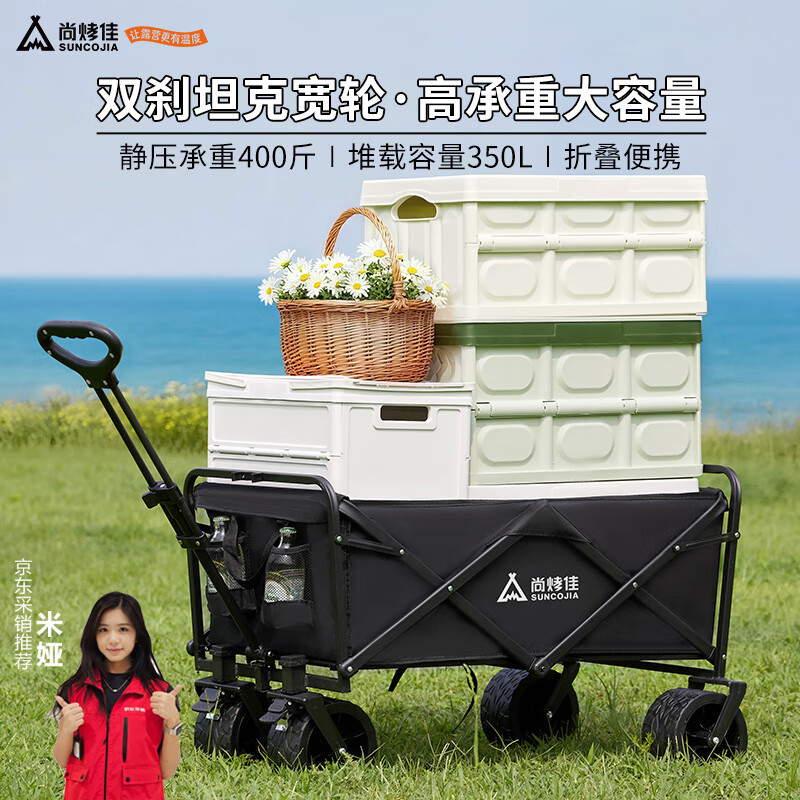 尚烤佳（Suncojia）露营车 户外推车 野餐车 折叠推车 营地车 摆摊遛娃取快递小拉车