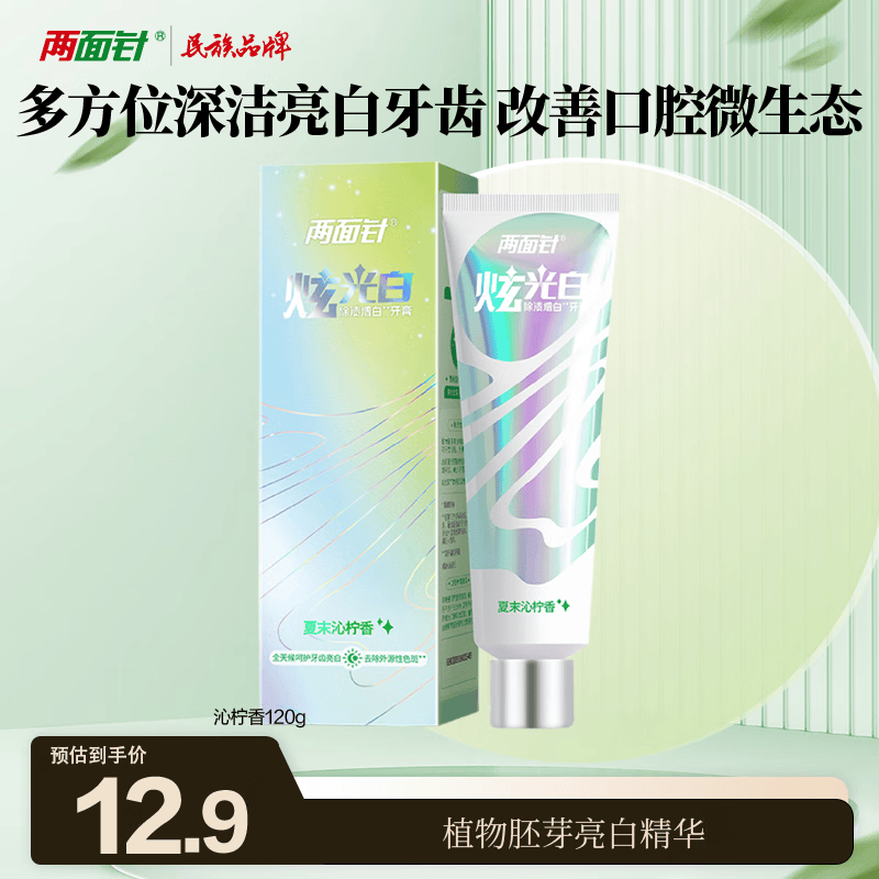 两面针（LMZ）炫光白去渍牙膏 减少牙菌斑 改善口腔清新 1支120g夏末沁柠香