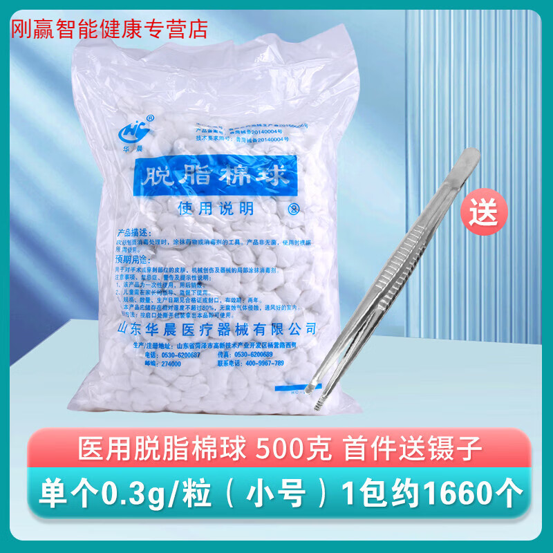 华晨医用脱脂棉球卫生医药消毒蘸酒精碘伏干棉花球500g大包止血药棉
