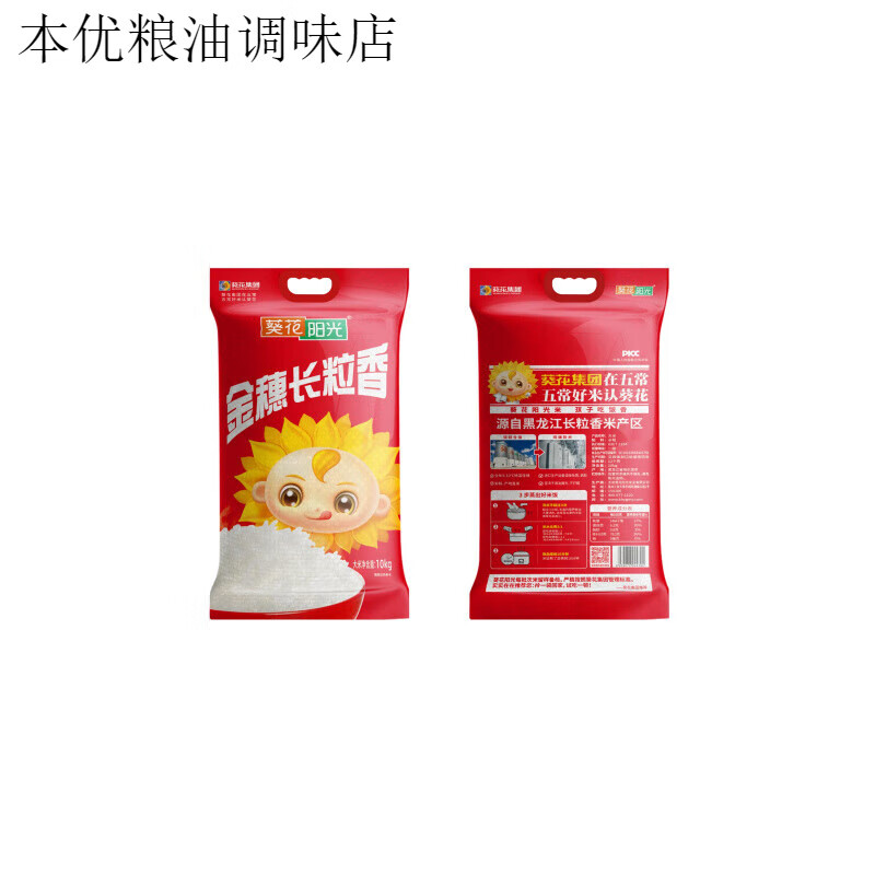 葵花陽(yáng)光東北長(cháng)粒香米5kg大米10kg寶寶粥米軟糯香米 葵花陽(yáng)光金穗長(cháng)粒香10kg1袋 葵花陽(yáng)光金穗長(cháng)粒香