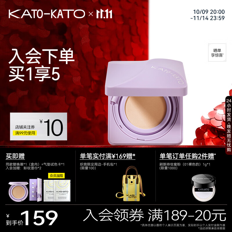 KATO-KATO【双11立即抢购】【紫色款】原相机气垫粉底液遮瑕干皮混干12g Y01分享本色（黄一白）12g