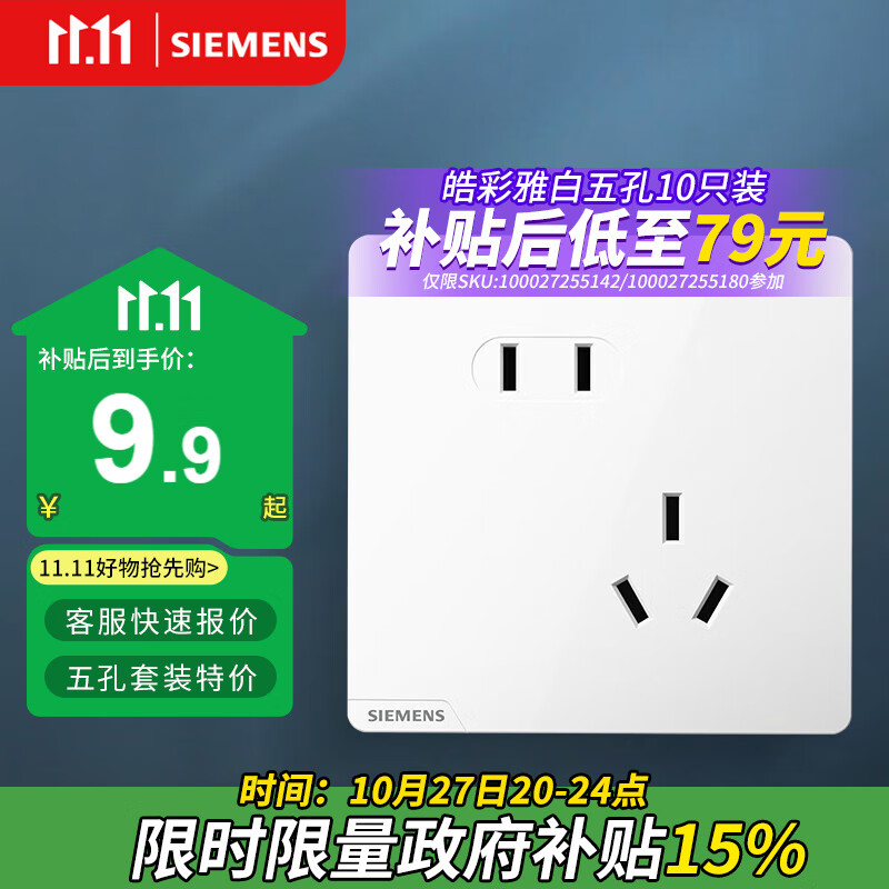 西门子（SIEMENS）插座面板 10A斜五孔插座 86型暗装插座 皓彩雅白5UB26183NC012P