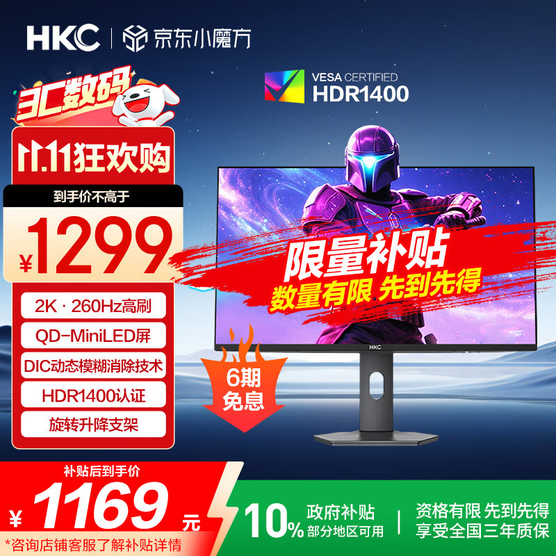 HKC 27英寸2K高清260Hz QD量子点MiniLED背光1152分区HDR1400游戏旋转升降1ms专业电竞显示器G27M4