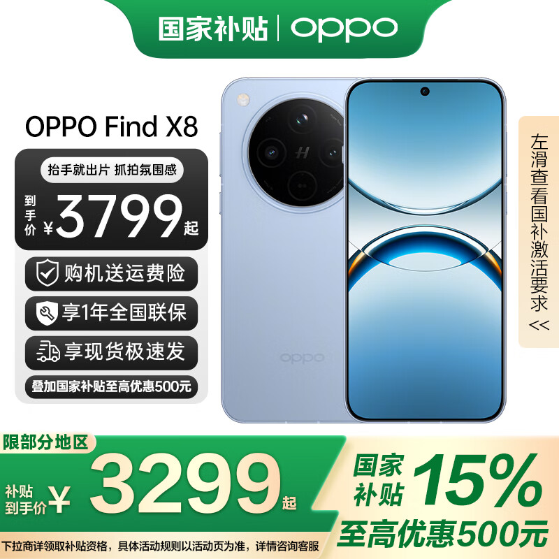 OPPO Find X8 年度旗舰手机【国家补贴】 oppofindx8 手机 天玑9400 oppo全网通5g智能影像手机 AI手机 Find X8 追风蓝 12+512GB 官方标配