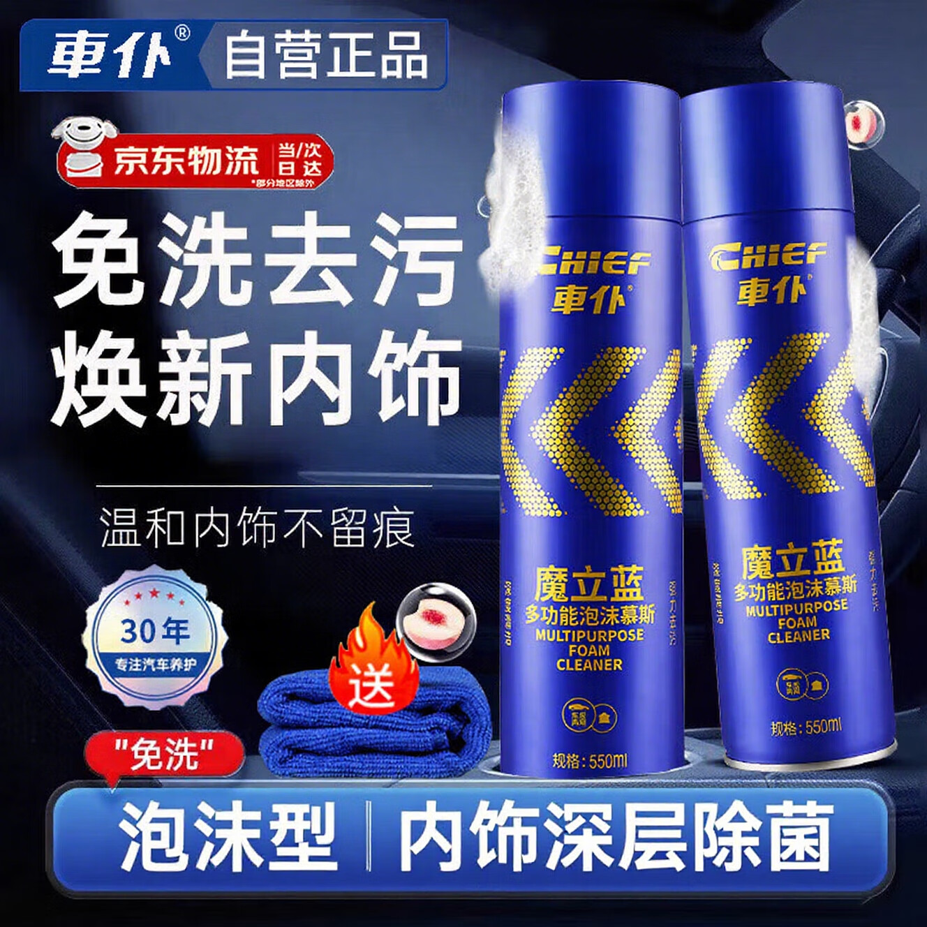 车仆汽车内饰清洗剂魔立蓝泡沫清洗剂真皮织物座椅顶棚清洁剂2瓶