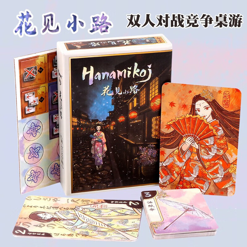 紫湖 桌游卡牌花见小路情侣双人博弈2人策略竞争游戏中英说明 花见小路