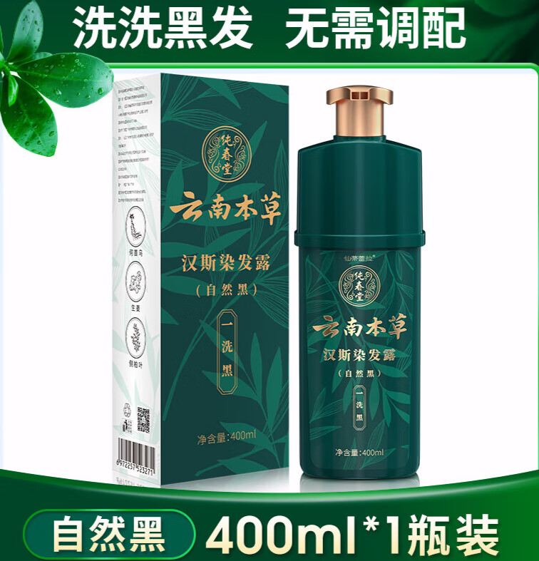 纯春堂一洗黑染发剂膏植物男女士生天然无刺激自然黑不沾头皮 1瓶装