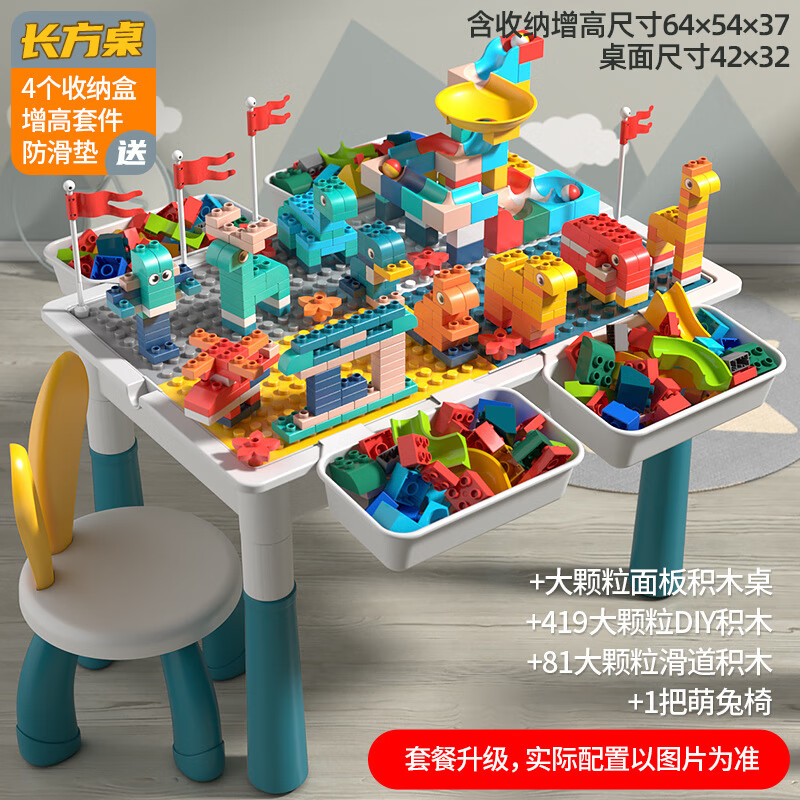 星涯优品兼容大颗粒积木玩具DIY儿童多功能积木桌益智拼装学习桌 1椅子-42*32-400DIY+81滑道 看SKU文字均是不含收纳尺寸