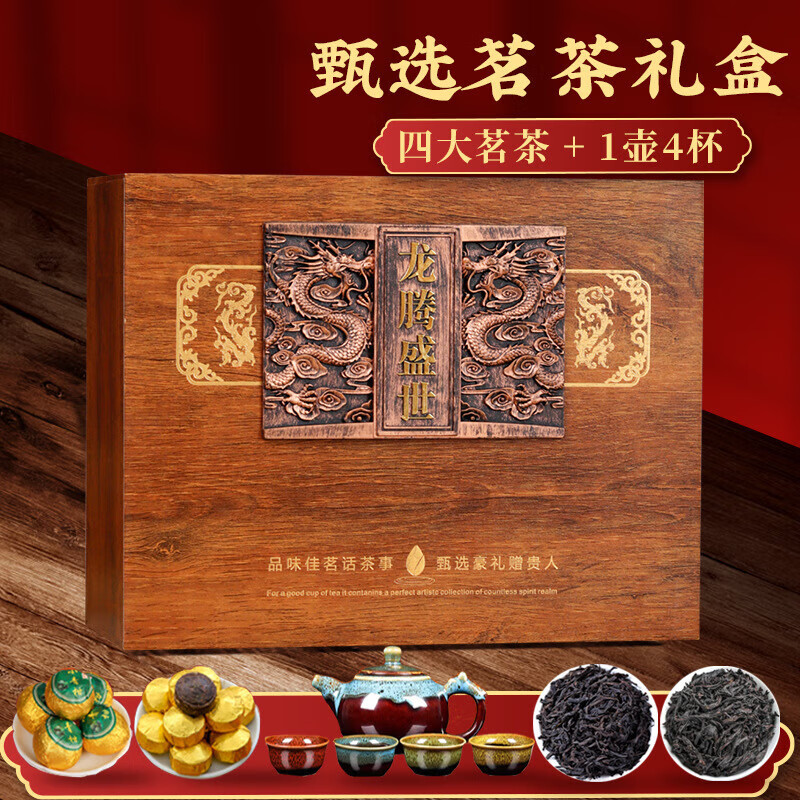 茶叶来超市茶叶店四大茗茶正山小种红茶乌龙茶小青柑普洱茶 龙腾盛世【四大茗茶+茶具】