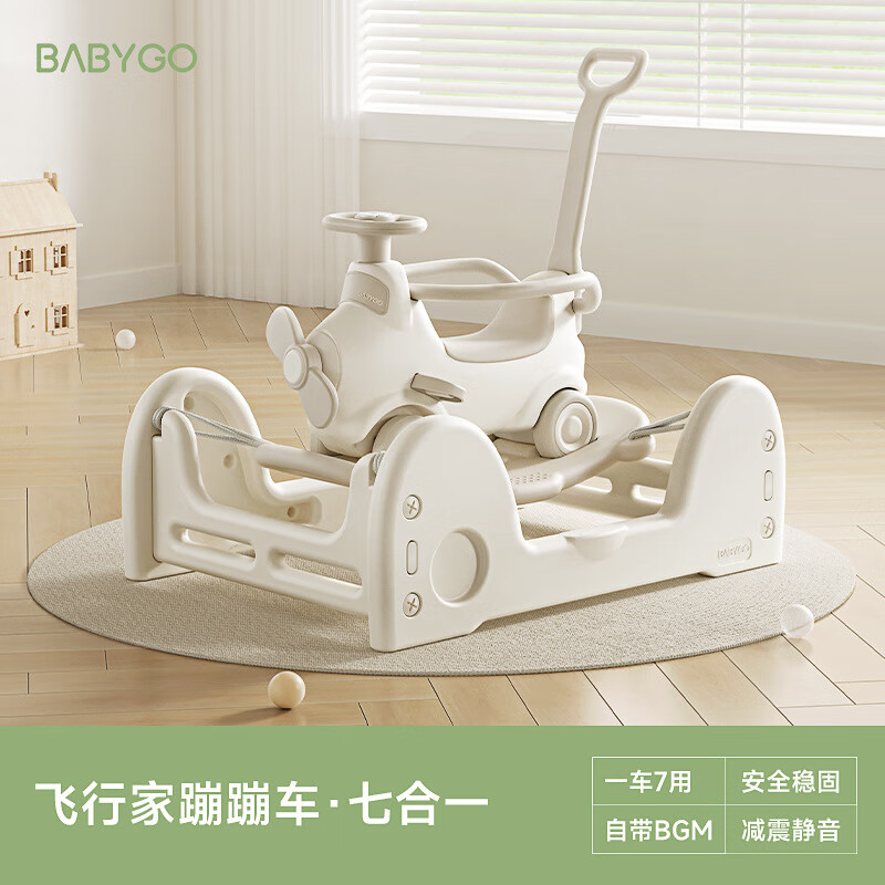 哈比树摇摇马婴儿宝宝防摔侧翻木马二合一溜溜车家用儿童哄娃神器 摇摇马+护栏+平衡板七合一【摇摇马玩具】1套 抖音