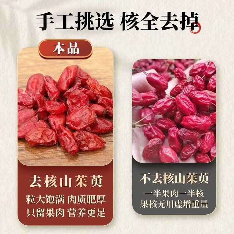 胖d来山茱萸野生特级无核纯肉中药材山茱萸山萸肉精选纯肉 250g*2罐 精选山茱萸
