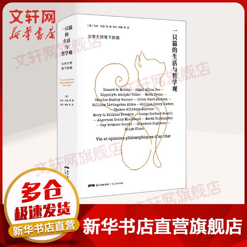 一只猫的生活与哲学观