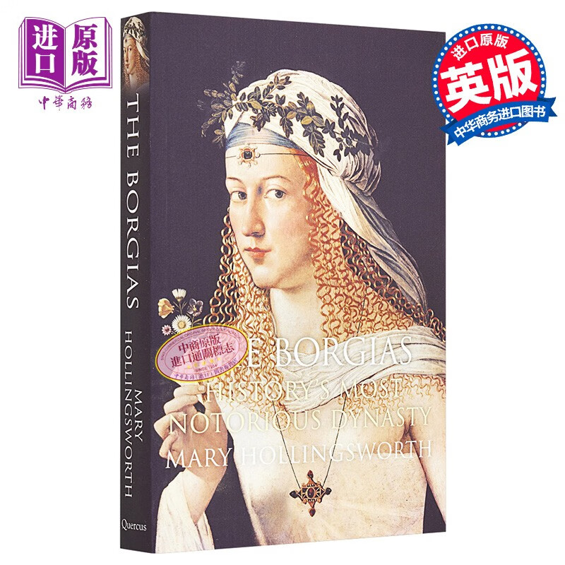 波吉亚家族 英文原版 The Borgias Mary Hollingsworth属于什么档次？
