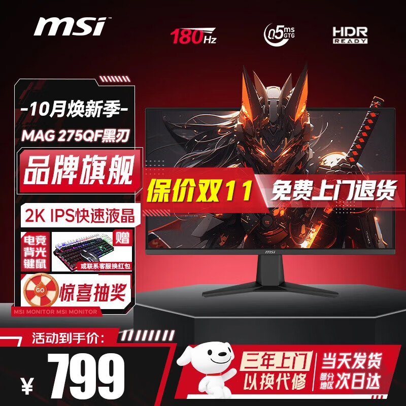 微星（MSI）27英寸2K电竞显示器180/200Hz屏幕0.5msGTG 快速液晶IPS莱茵护眼升降旋转电脑显示屏外接笔记本PS5 2K 原生180Hz MAG 275QF黑刃