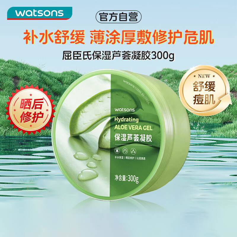 屈臣氏保湿芦荟凝胶300克 补水保湿芦荟膏芦荟胶乳液面霜补水保湿滋润