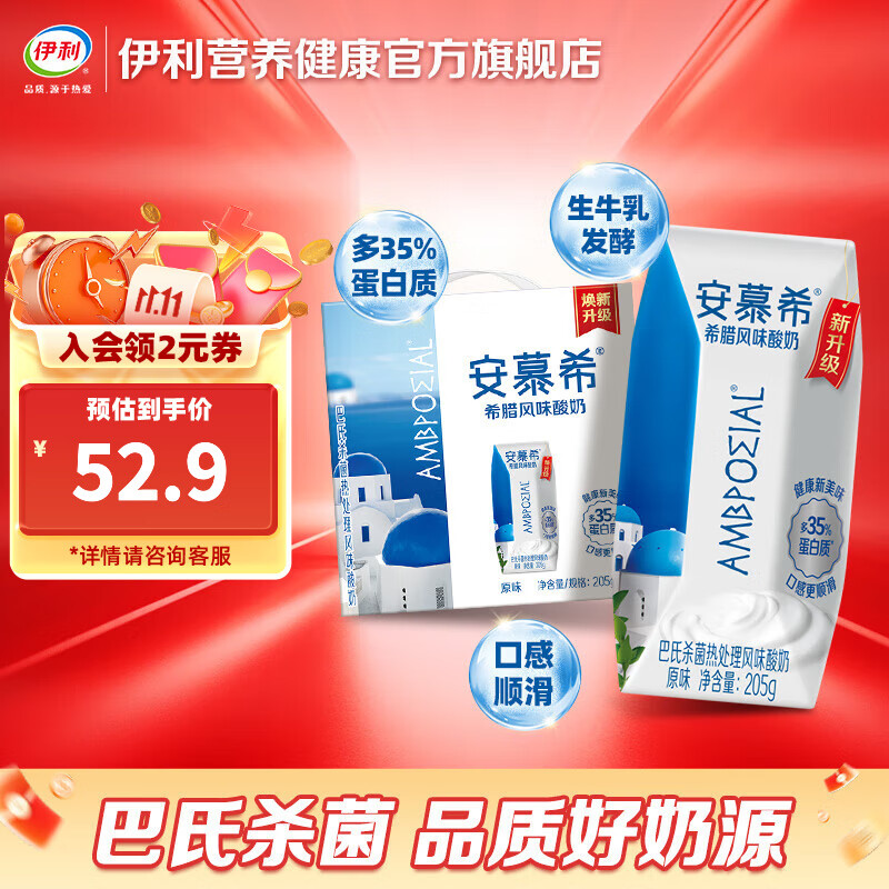安慕希 原味酸奶 205g*12盒/箱 领 拍 79.8元 折39.9/箱 - 惠发布