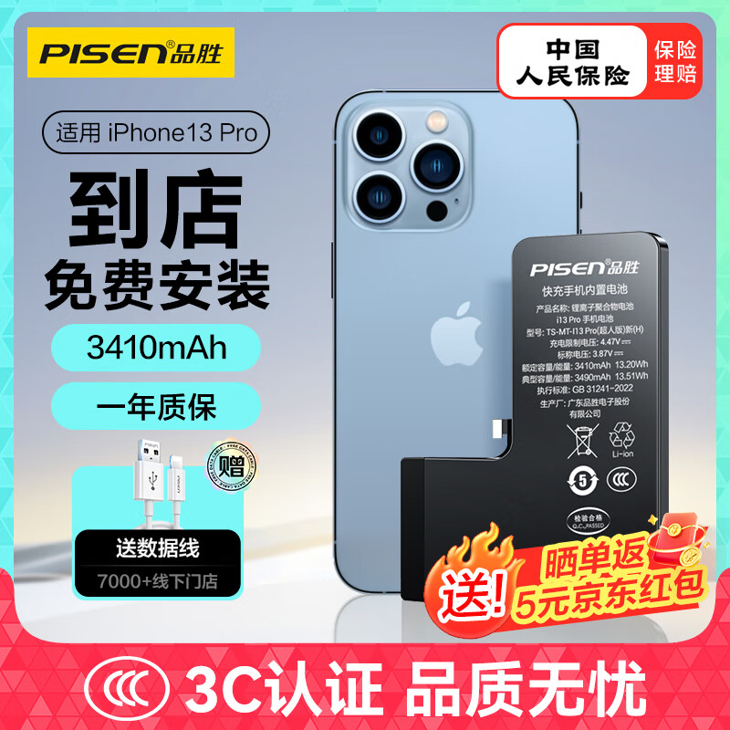 Ʒʤƻ��13pro��� 3C��֤��������Ѱ�װ��iphone13pro���  ƻ���ֻ����õ�ظ�����������3410mAh 264Ԫ