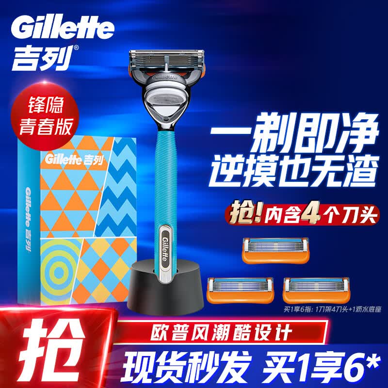 吉列剃须刀手动刮胡刀5层胡须刀锋隐5青春礼盒1刀架4刀头+底座