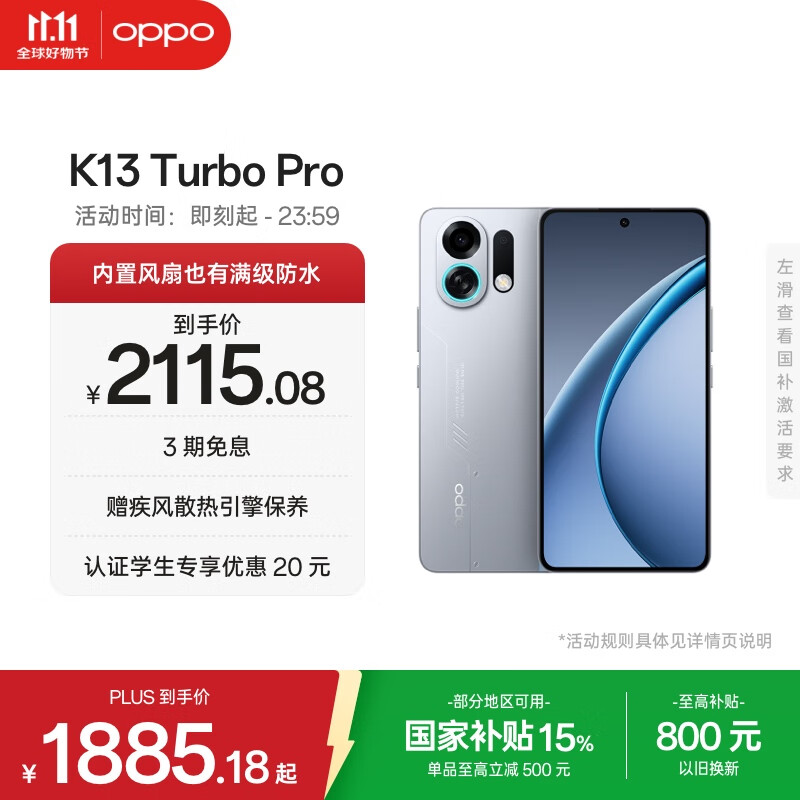 OPPO K13 Turbo Pro 12GB+512GB 骑士银 疾风散热引擎 潮汐引擎 第四代骁龙8s 5G防水游戏手机国家补贴