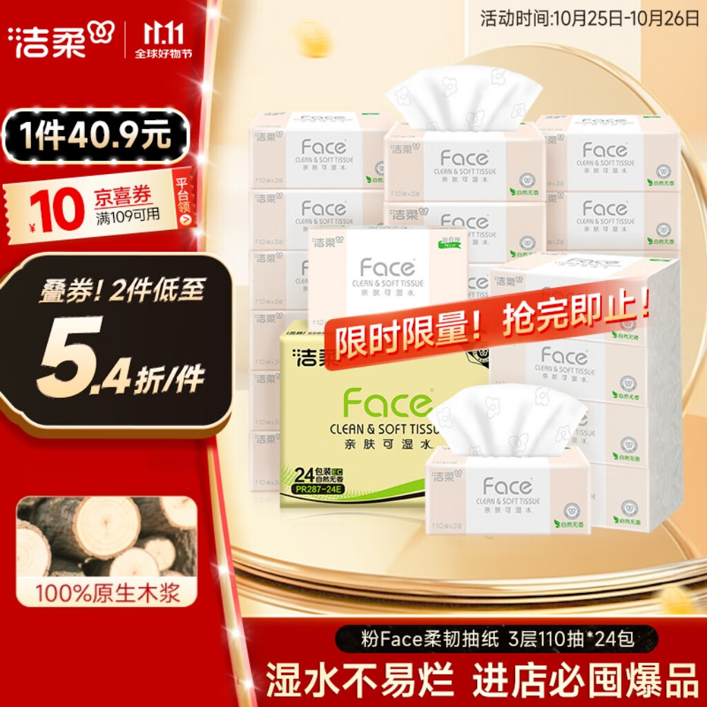 洁柔抽纸 粉Face柔韧3层110抽*24包 可湿水纸巾卫生纸 抽纸整箱