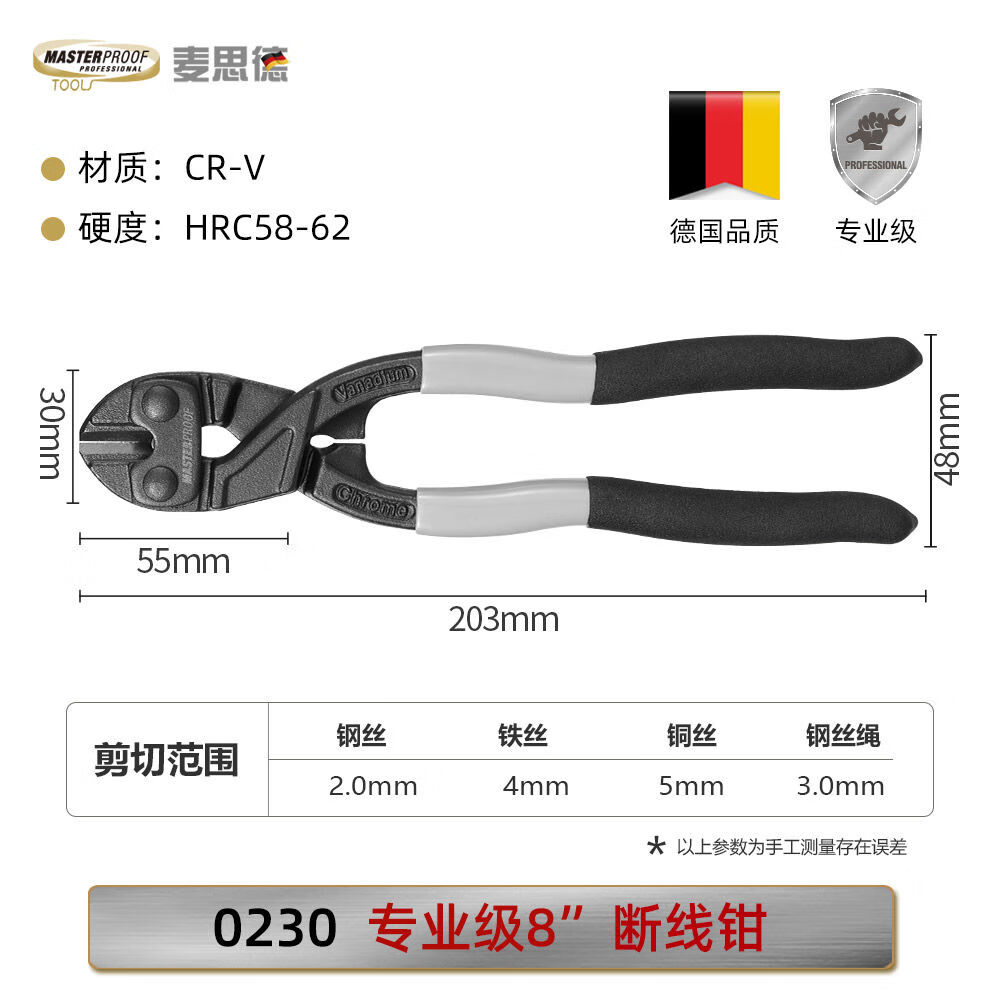 麦思德断线钳钢筋剪电工剪铁丝的专用钳子铁丝剪铁丝钳剪刀剪钢丝 8寸级断线钳