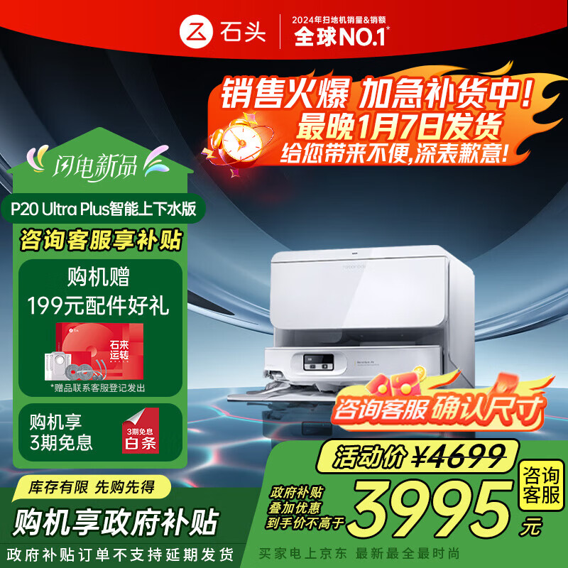 石头（roborock）扫地机器人扫拖一体 P20 Ultra Plus 自动上下水版 热水洗拖布擦地拖地洗地机吸尘器 A2250RR