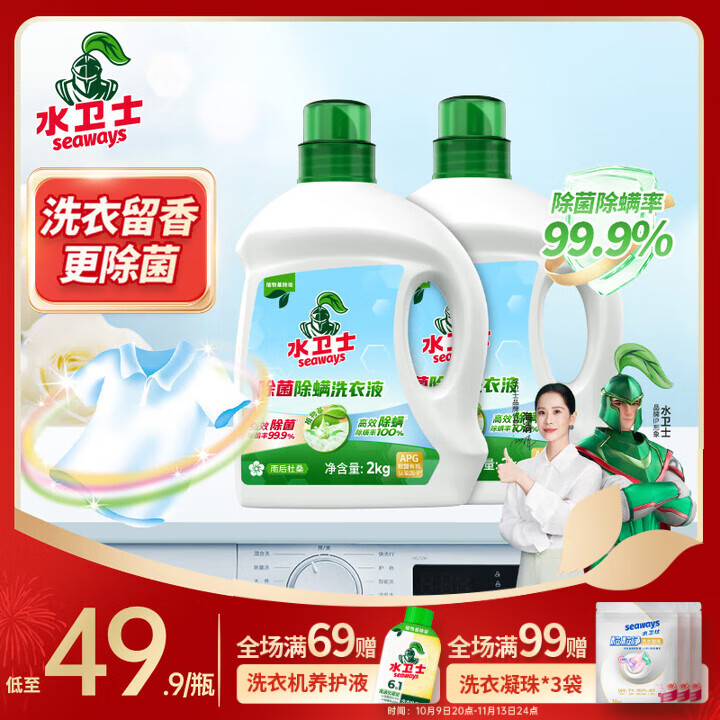 水卫仕除菌除螨洗衣液2瓶共8斤