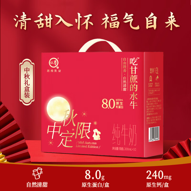认养吃甘蔗的水牛奶4.0g蛋白儿童营养牛奶全脂纯牛奶10盒送礼节日礼盒