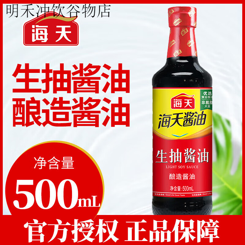 海天酱油生抽老抽蚝油料酒黄豆酱调料组合家用厨房调味品组合套装 生抽500ml*1瓶