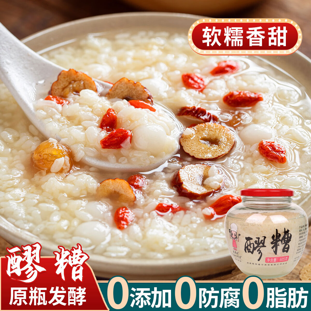 爱蜀味0脂0添加醪糟605gX2瓶 原瓶发酵醇香酒酿 成都特产甜米酒月子酒