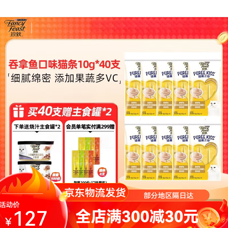 珍致(FancyFeast)珍致貓條零食喵醬之吻成幼貓濕糧營(yíng)養補水濕糧貓罐頭0g(具體規格 混合口味貓條10g*24支