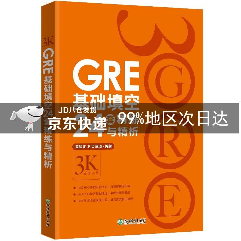 新东方 GRE基础填空24套精练与精析
