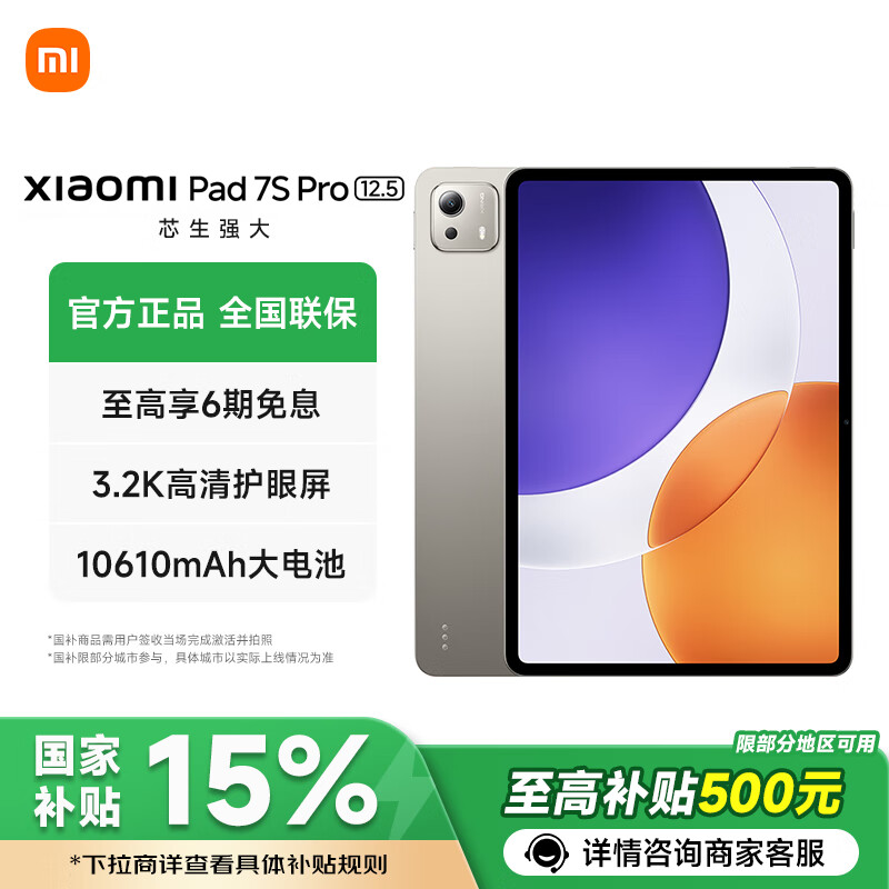 小米平板7S Pro 12.5英寸3.2k學(xué)生游戲辦公平板電腦新品 鈦金屬色 8GB+256GB
