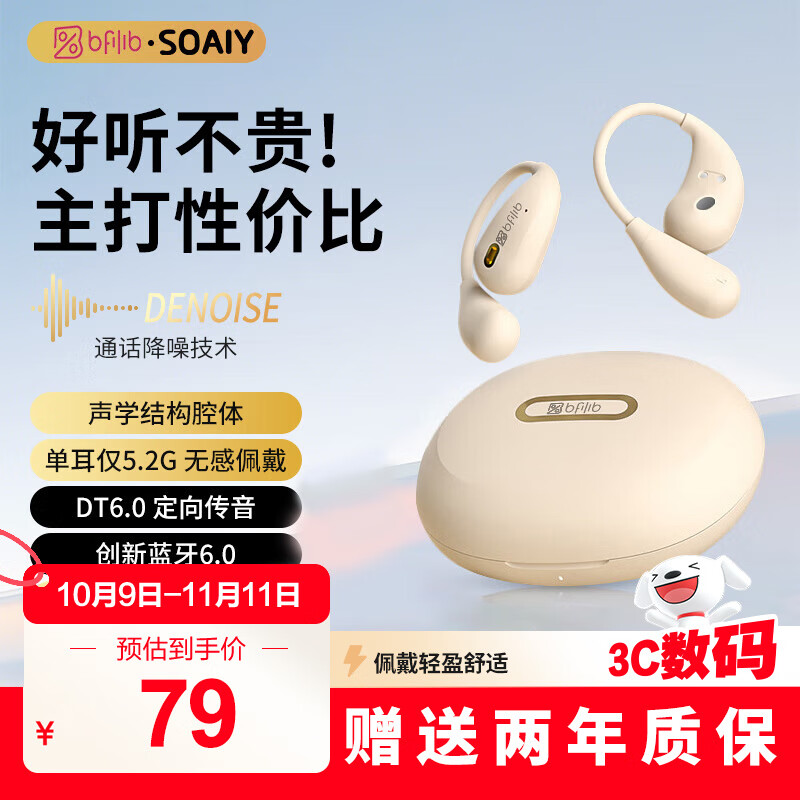 索爱（soaiy）BFB ST6pro 开放式挂耳式蓝牙耳机真无线 长续航不入耳跑步音乐通话降噪苹果华为小米手机通用 白
