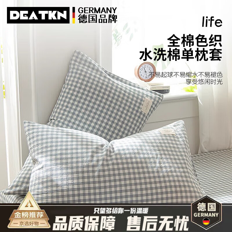 DEATKN德国棉水洗棉枕套装防头油隔脏枕头保护套全棉单个枕芯内胆套男家 水蓝小格【装】 1支 48cmX74cm