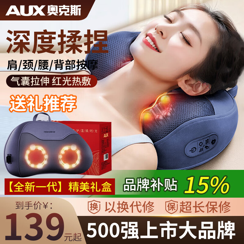 奥克斯(AUX)颈椎按摩器肩颈按摩仪多功能热敷腰椎揉捏靠枕家用按摩神器送中秋生日礼物长辈父母亲节礼物实用 【蓝充电款】3D立体枕形+20头正反揉捏+3档力度