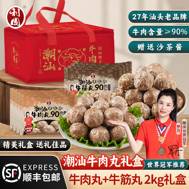 利园潮汕牛肉丸正宗手打牛筋丸特产牛丸烧烤丸子火锅食材丸料丸子礼盒 【丸子礼盒】牛肉丸2斤+牛筋丸2斤