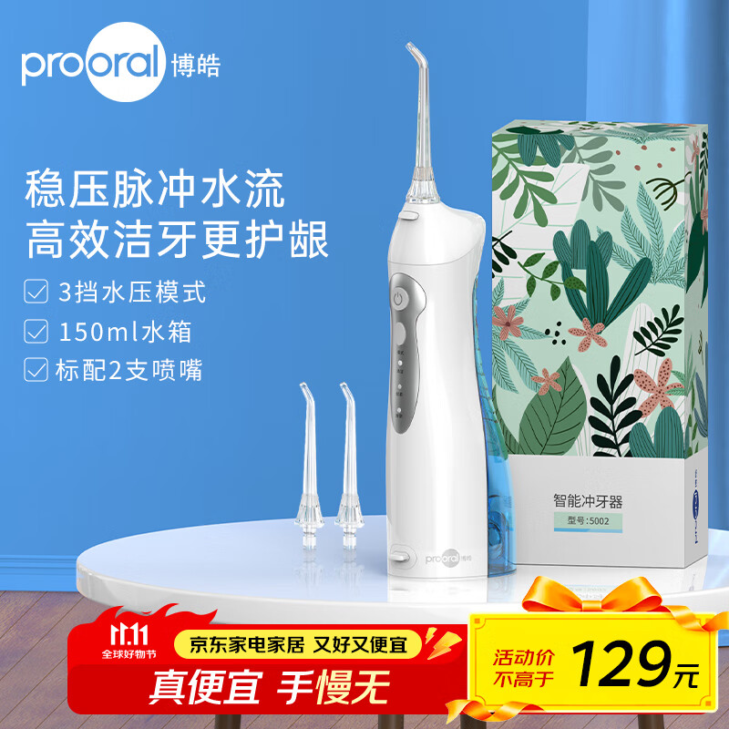 博皓 冲牙器 琉璃蓝