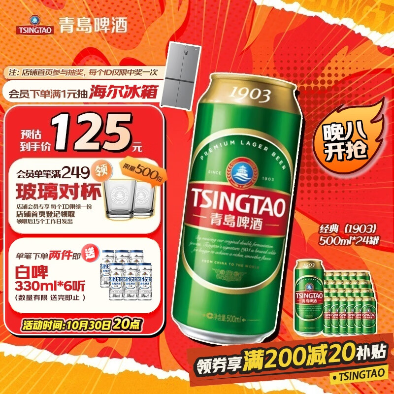 青岛啤酒(TsingTao)经典(1903)500ml*24听大罐 整箱装 一厂生产 双十一热卖